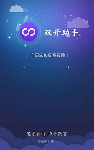 双开助手(手机游戏双开软件)安卓版下载 v5.9.