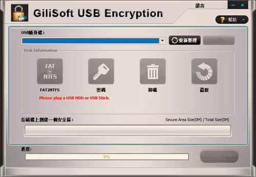 GiliSoft USB Stick Encryptionƽ v10.0ɫ