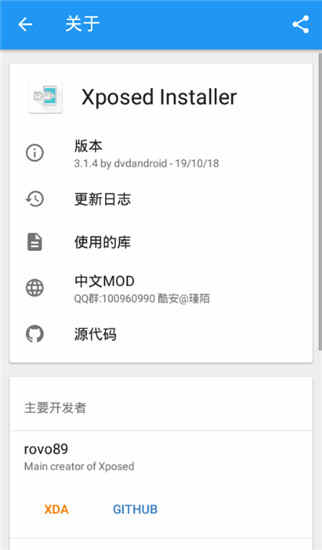 xposed/Xposed Installer