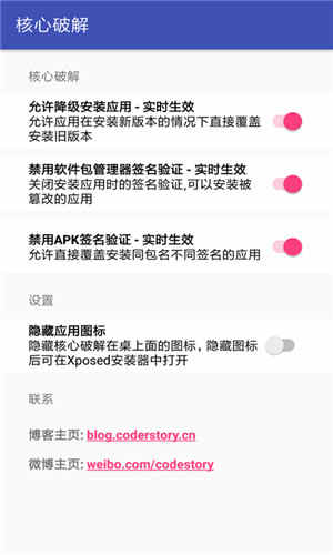 核心破解app