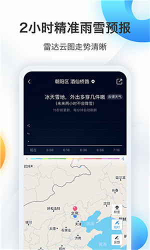 墨迹天气国际版汉化版
