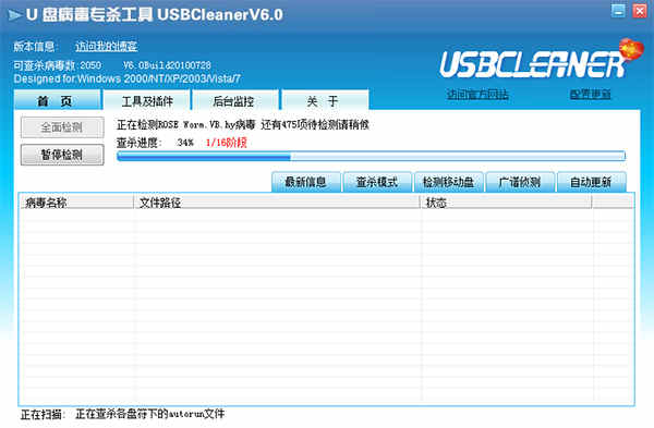 USBCleaner中文绿色版