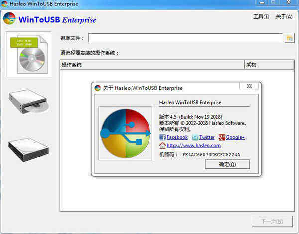 WinToUSB破解版