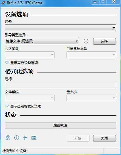 USB启动盘制作工具Rufus下载 v3.10绿色中文便携版