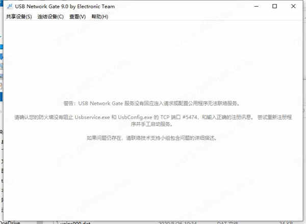 USB Network Gate中文破解版