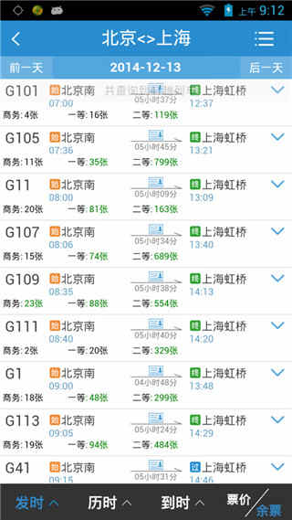 12306铁路