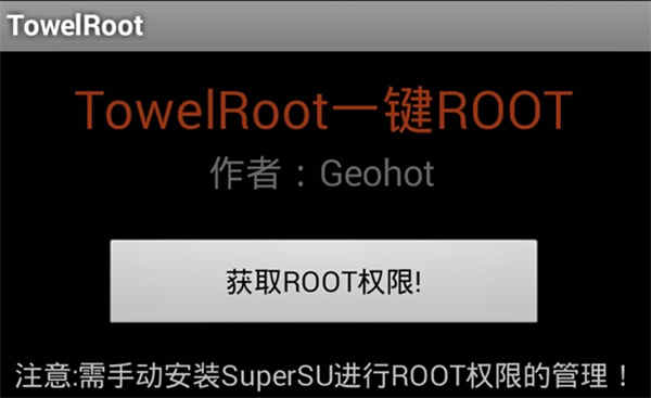 TowelRoot׿ v1.1´