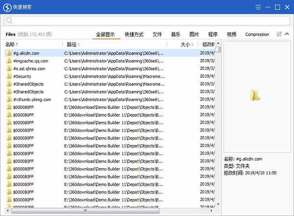 Quick Search本地文件搜索工具下载 v5.33.1.113中文版