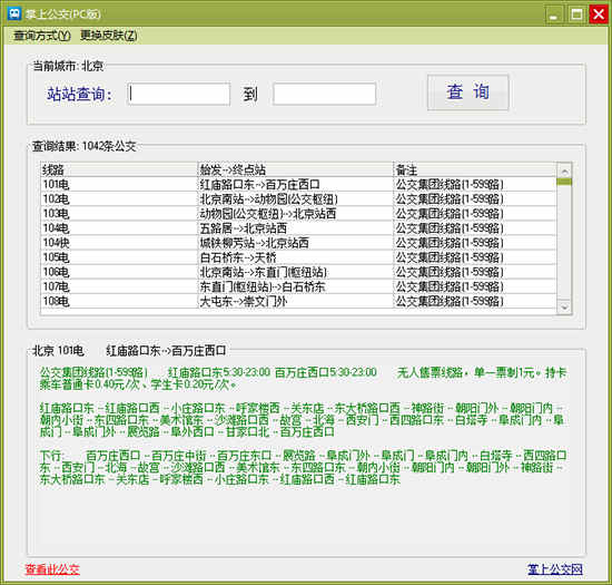掌上公交电脑版