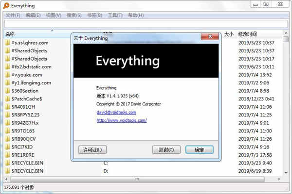 Everything文件搜索神器绿色便携版下载 v1.4.1.935中文版