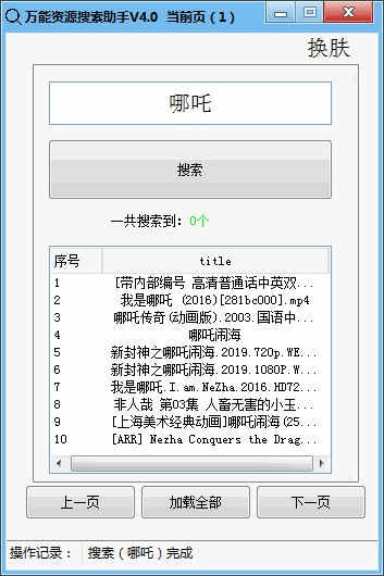 万能资源搜索助手中文版下载 v4.0绿色版