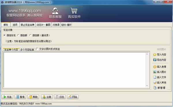 迅豪微信群发器2019
