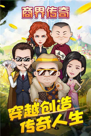 商界传奇游戏下载 v1.0.0内购破解版