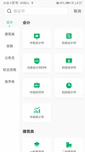格子题库app-格子题库安卓版下载 v1.0