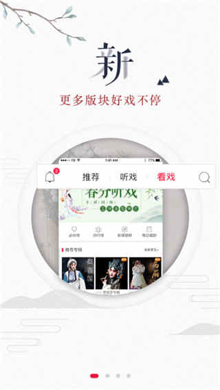 听戏app破解版