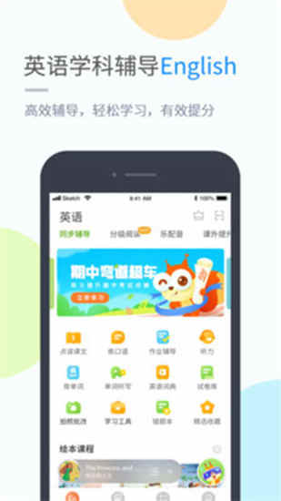 冀教学习app