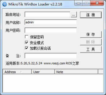 Winbox中文版下载 v5.25绿色版