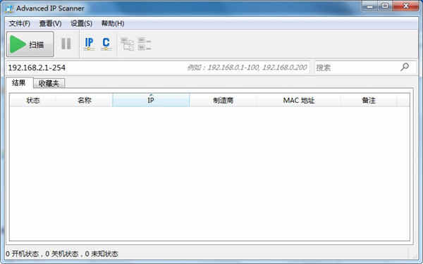 Advanced IP Scanner(高级IP扫描工具)中文绿色版