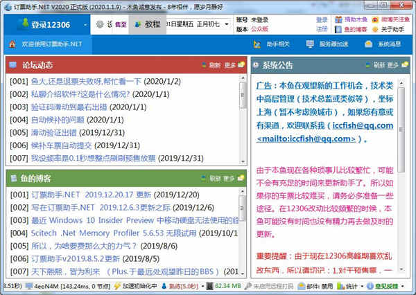 12306订票助手.NET