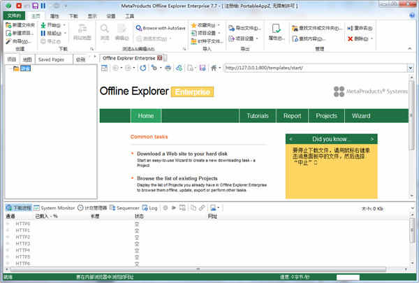 Offline Explorer Enterprise绿色版下载 v7.7绿色版破解版