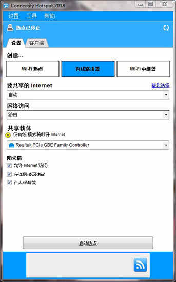 Connectify Hotspot 2018ƽ ʹ÷