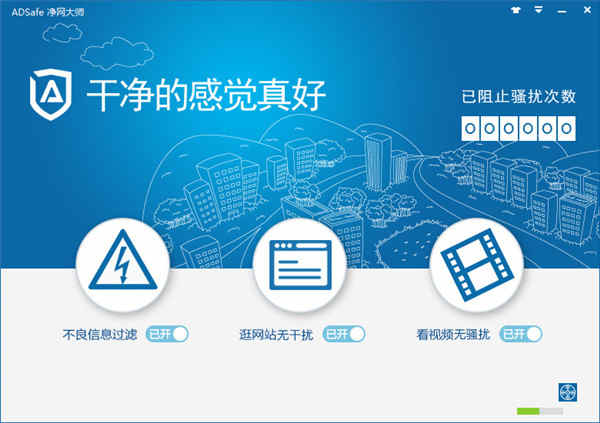 ADSafe净网大师绿色版