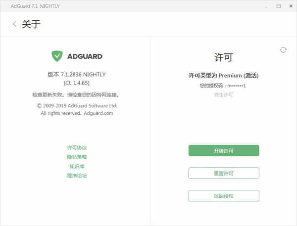 Adguard Premium
