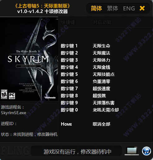 上古卷轴5天际修改器