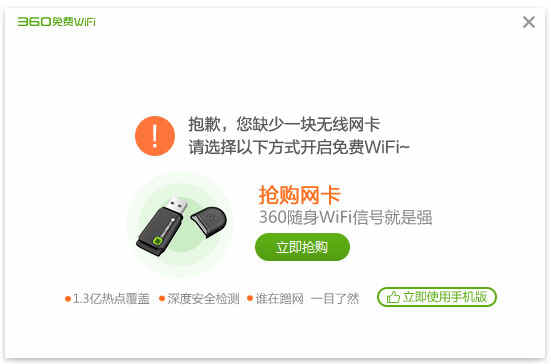 360wifi԰ v5.3.0.5005ٷ