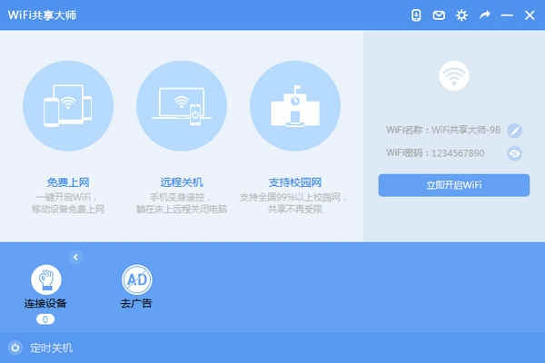 WiFiʦɫ v3.0.0.6У԰