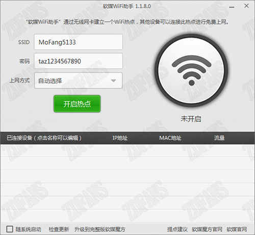 魔方WiFi助手中文绿色版下载 v1.1.8.0免费版