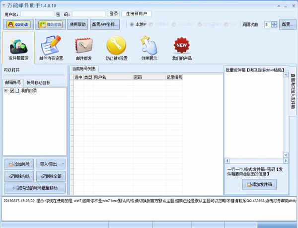 石青万能邮件助手下载 v1.4.5.10绿色免费版