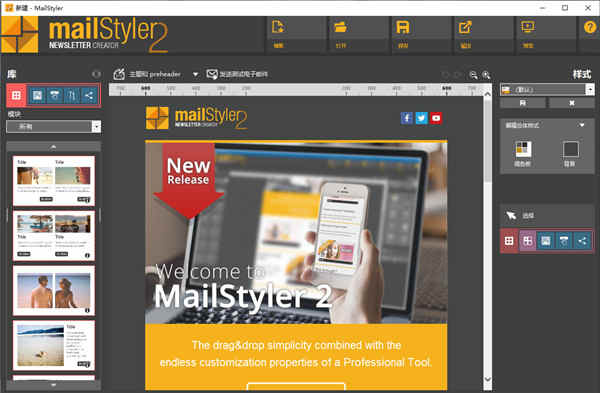 MailStyler 2破解版
