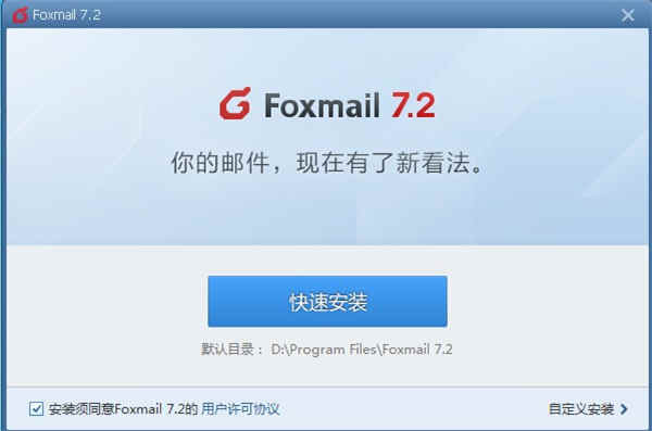 Foxmailٷ v7.2.9.156ʽ