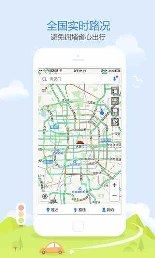 高德地图官方安卓版下载 v10.70.0.2657手机版