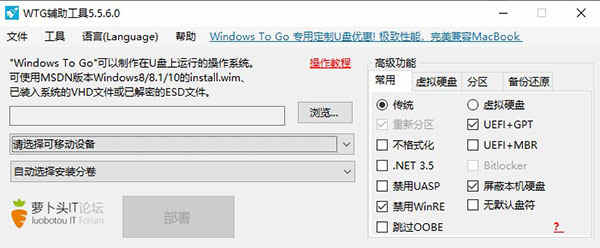 WTG辅助工具萝卜头版绿色中文版下载 v5.5.6附使用方法