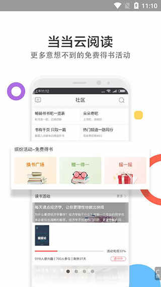 当当云阅读app