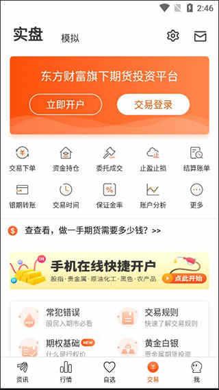 东方财富期货app