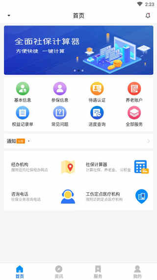 河南社保客户端