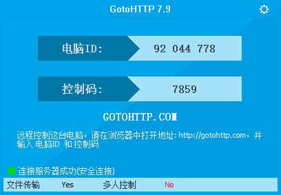 GotoHTTP免费版远程控制工具下载 v7.9绿色版