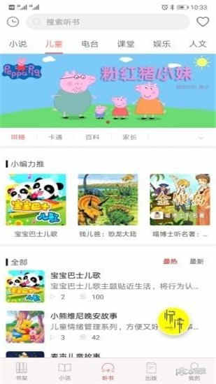 爱尚悦读手机版