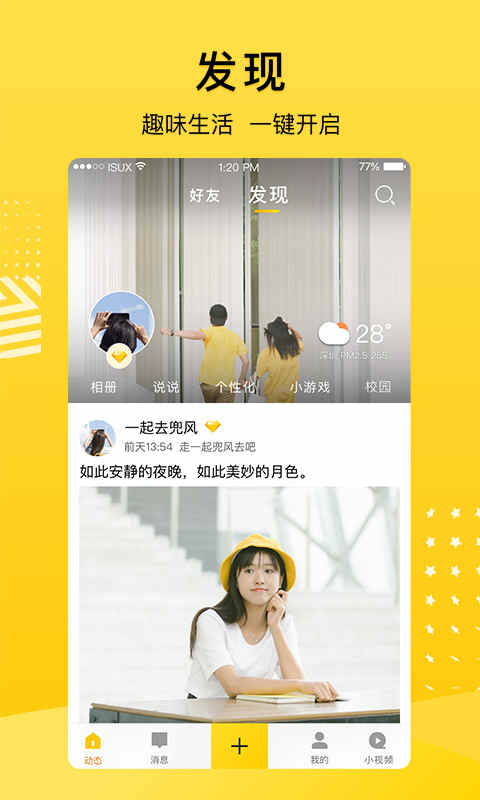 QQ空间手机版下载