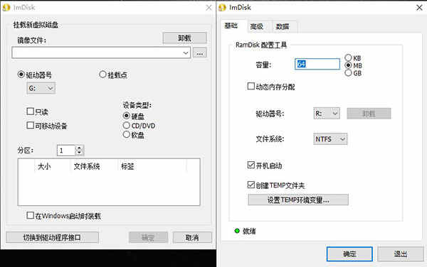 ImDisk Toolkit中文破解版下载 v20201120附安装破解方法