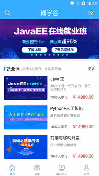 博学谷