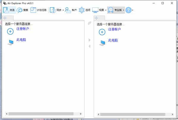 Air Explorer 4中文破解版下载  v4.0.1网盘管理工具