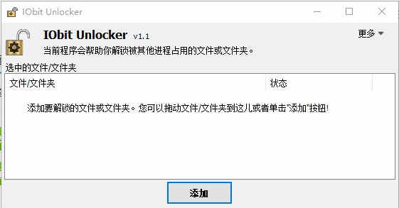 文件解锁工具IObit Unlocker绿色版下载  v1.4中文版