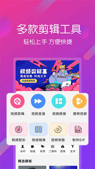 视频剪辑王手机版