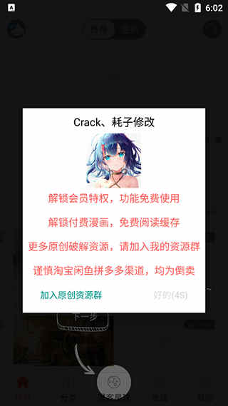 知音漫客手机破解版