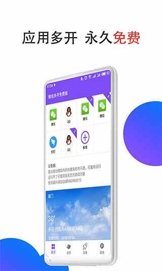 多开免费版app