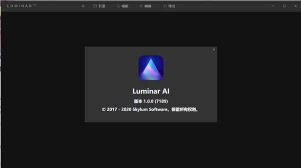 Luminar AI破解版下载 v1.0.0中文版